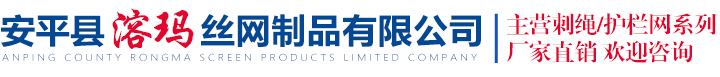 安平縣溶瑪絲網(wǎng)制品有限公司